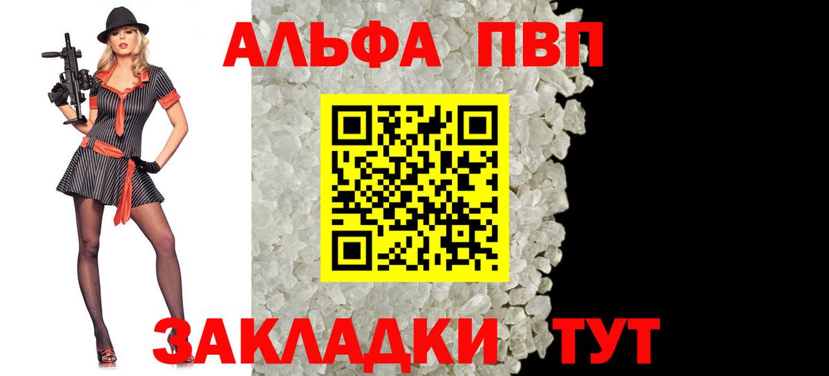 Альфа ПВП кристаллы Феодосия