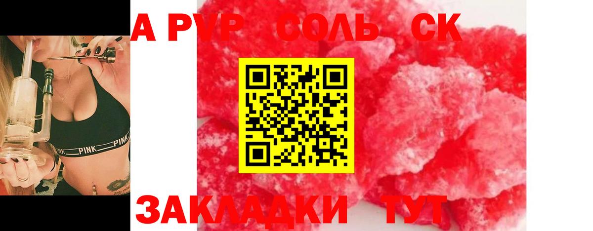 Альфа ПВП VHQ  Alpha-PVP СК  Феодосия  Вход с VPN 