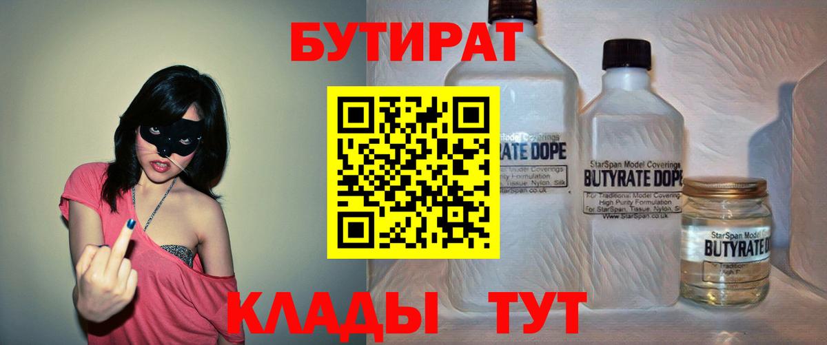 Бутират BDO 33%  Вход с VPN  Феодосия 