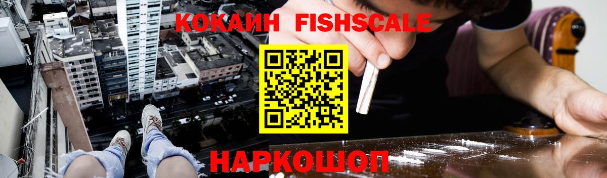 Кокаин  Вход с VPN  Феодосия  КОКАИН Columbia  Кокаин FishScale 