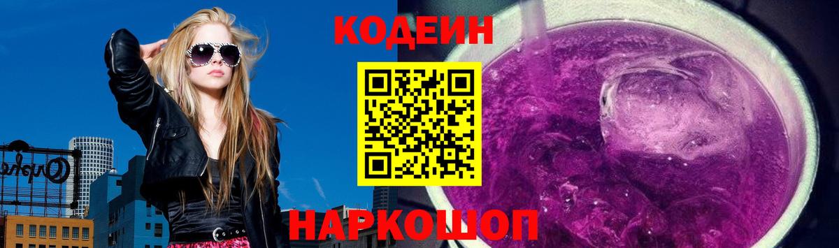 Codein напиток Lean (лин)  Вход с VPN  Феодосия  Codein напиток Lean (лин) 