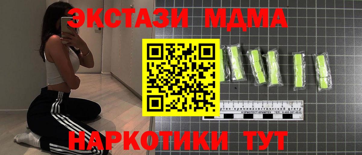МДМА кристаллы  МДМА crystal  MDMA  Вход с VPN  Феодосия 